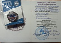 ГТО 2020 год серебрянный знак отличия