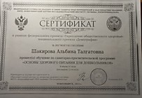 Основы здорового питания