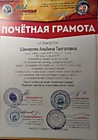 диплом за подготовку воспитанника "Мы гагаринцы" 